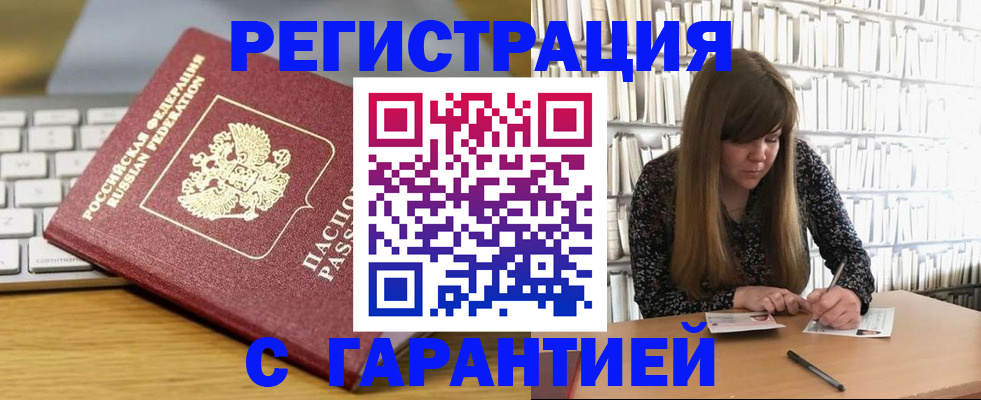 прописка в квартире в Шимановске