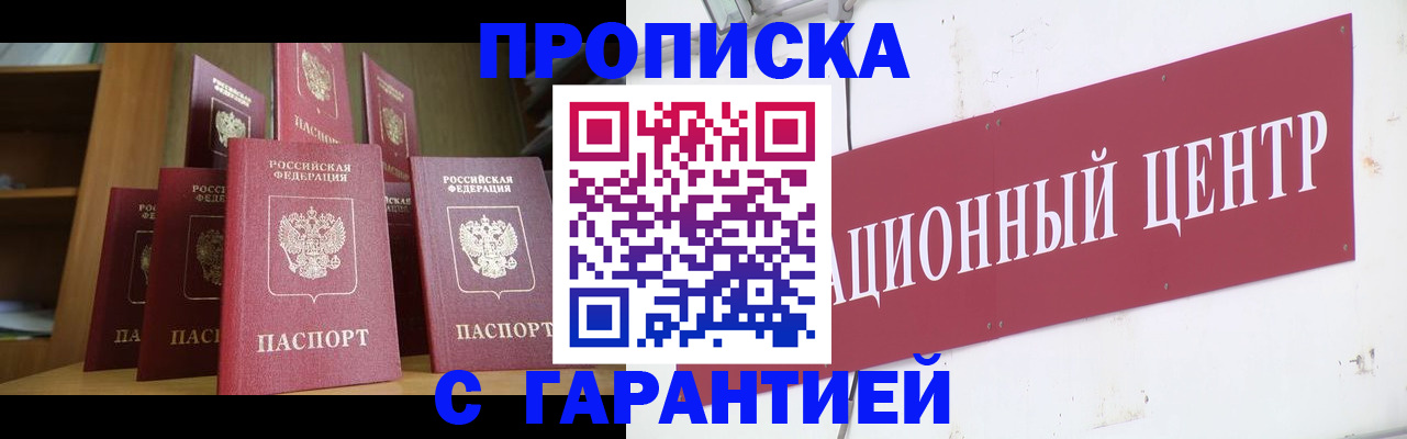 временная регистрация недорого в Шимановске