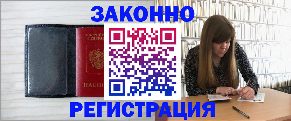 прописка в квартире в Шимановске