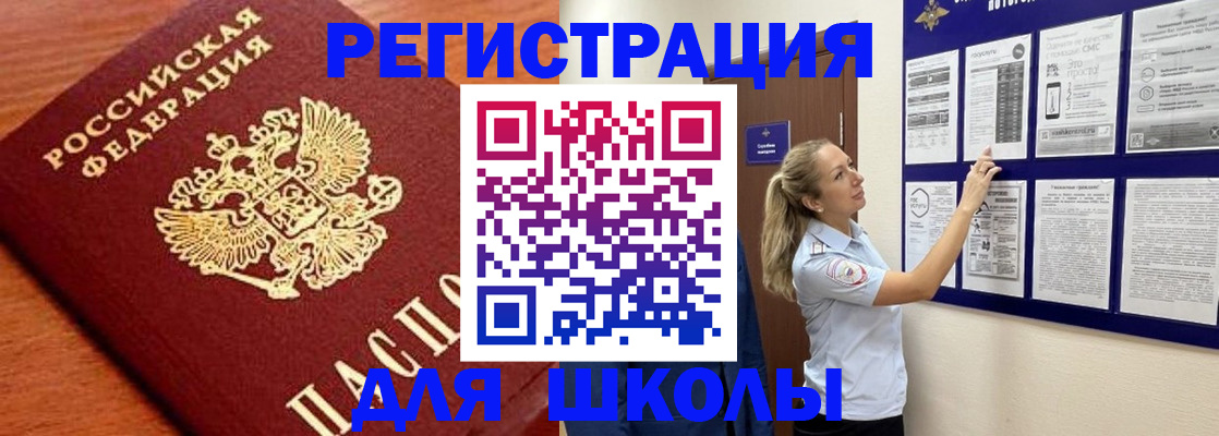 прописка ребенка в Шимановске